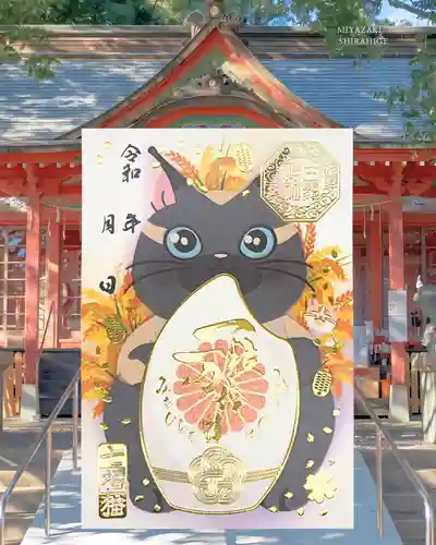 白鬚神社の御朱印