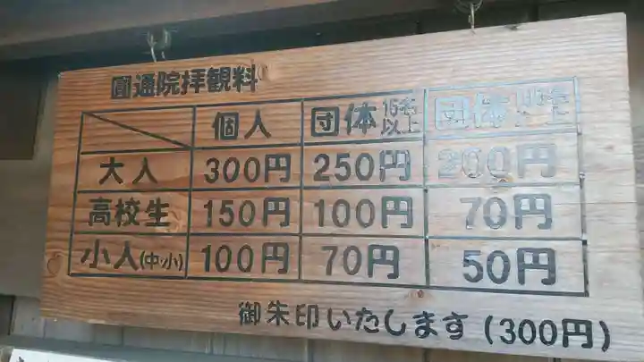 円通院のその他建物