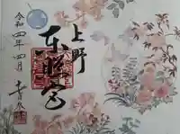上野東照宮の御朱印