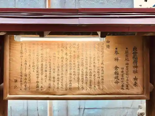 出世稲荷神社（柳森神社境外摂社）の歴史