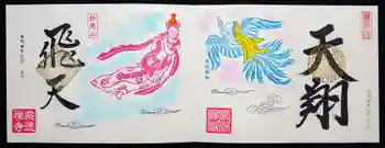 宗徳寺の御朱印 2021年04月