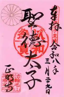 正明寺(滋賀県)