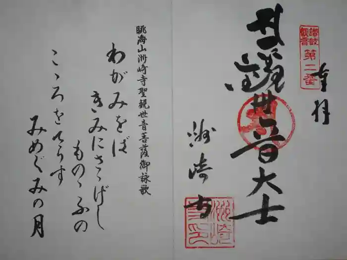 洲崎寺の御朱印