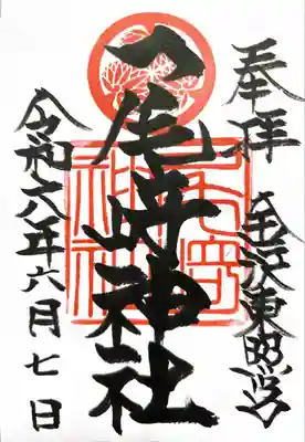 尾崎神社(石川県)