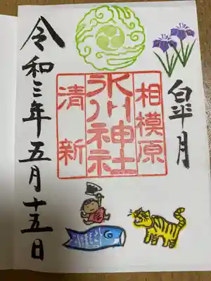 月替わり御朱印