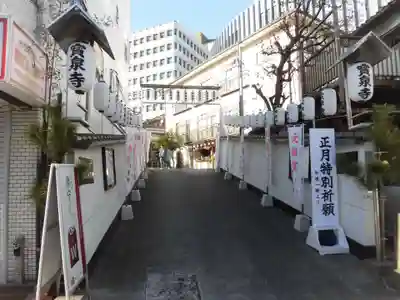宝泉寺(東京都)