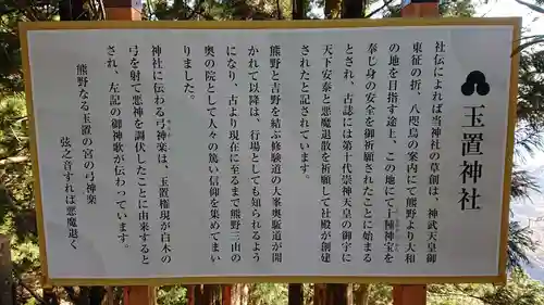 玉置神社の歴史