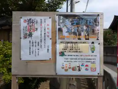 王子神社(千葉県)