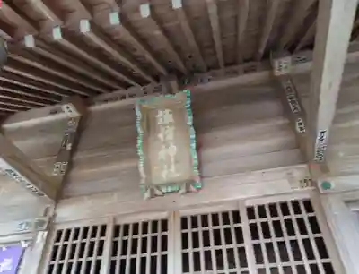 諏訪神社(神奈川県)