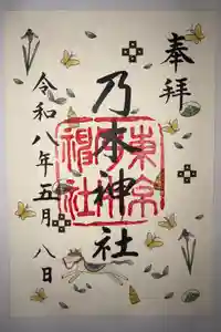 乃木神社の御朱印