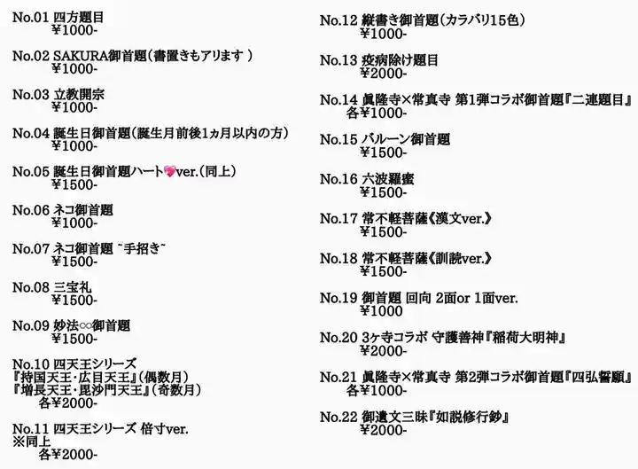 常真寺(千葉県)