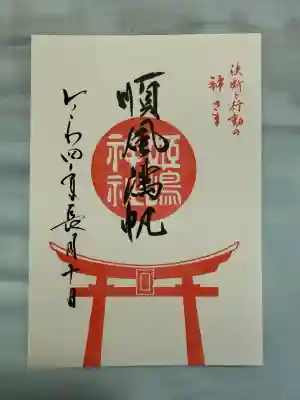 姫嶋神社(大阪府)