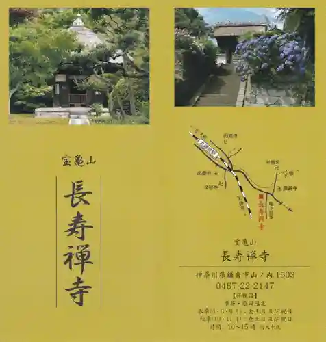 長壽寺（長寿寺）(神奈川県)