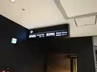 羽田航空神社(東京都)