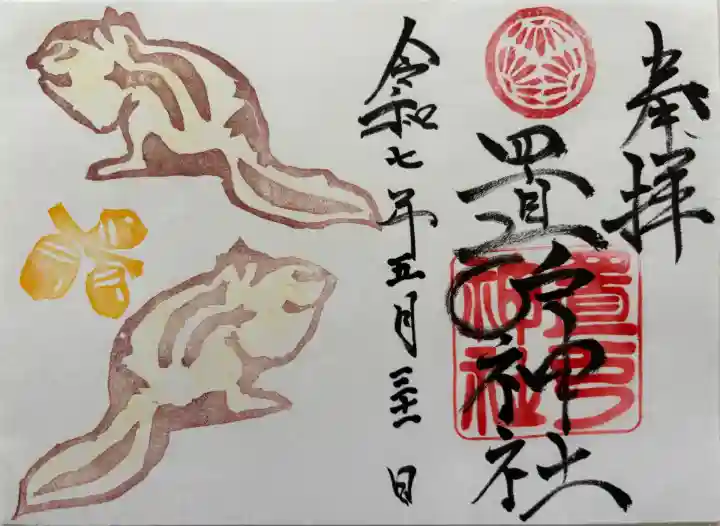 置戸神社の見開き御朱印 書き置きです。賽銭箱の横にケースに入って置いてあります。初穂料は賽銭箱にお納めします。