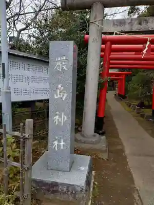 厳島神社(千葉県)