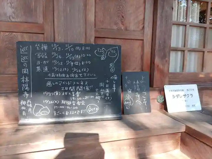 林陽寺(岐阜県)