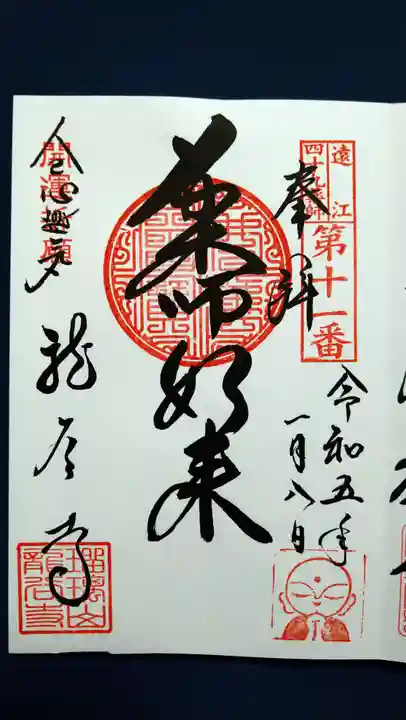 龍谷寺の御朱印