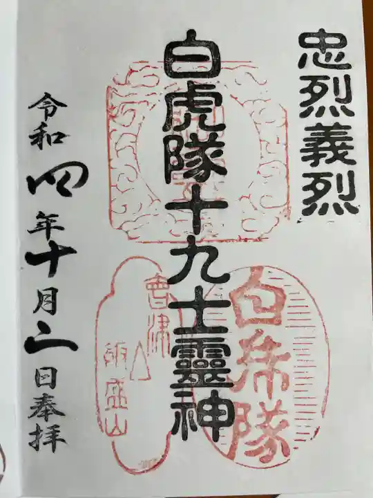 円通三匝堂(さざえ堂)の御朱印