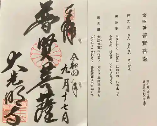 大光明寺の御朱印