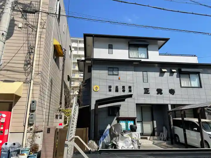 正覚寺の本殿・本堂