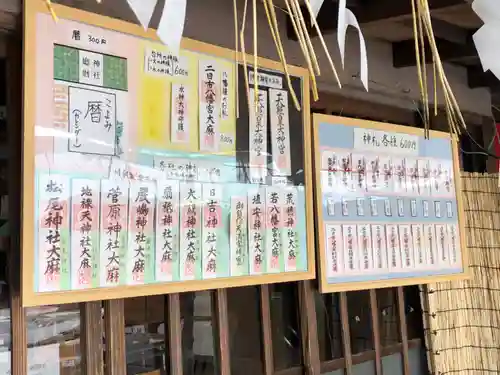 二日市八幡宮の授与品その他