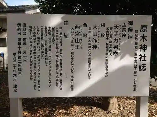 原木神社の歴史