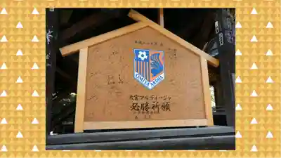 武蔵一宮氷川神社(埼玉県)