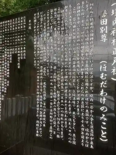 八劔神社（阿野八剱神社）の歴史