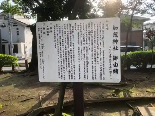 加茂神社の歴史