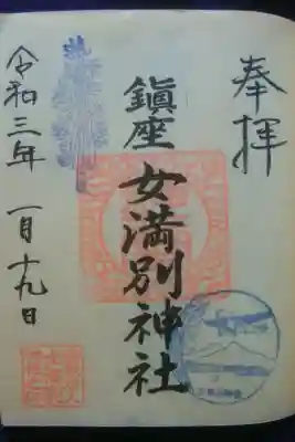 空港の町〜飛行機が素敵な御朱印