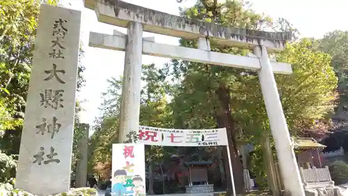 大縣神社の鳥居