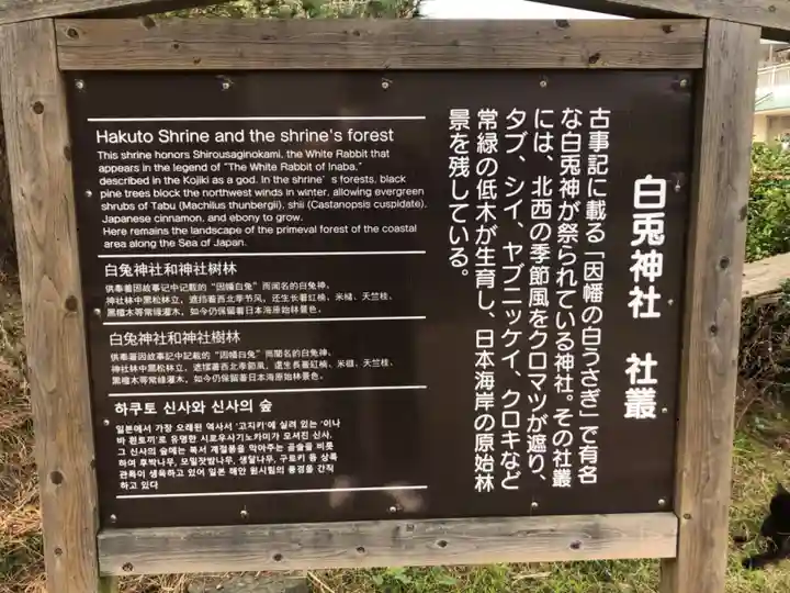 白兎神社の歴史