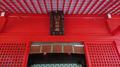 小野神社のその他建物
