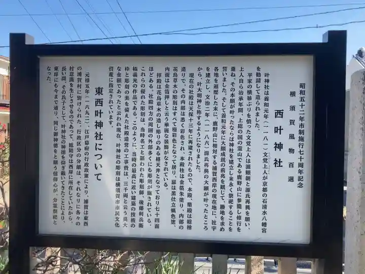 叶神社 (西叶神社)(神奈川県)