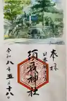 須我神社の御朱印