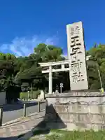 王子神社(東京都)