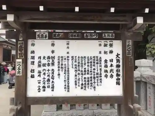 大鳥神社の歴史