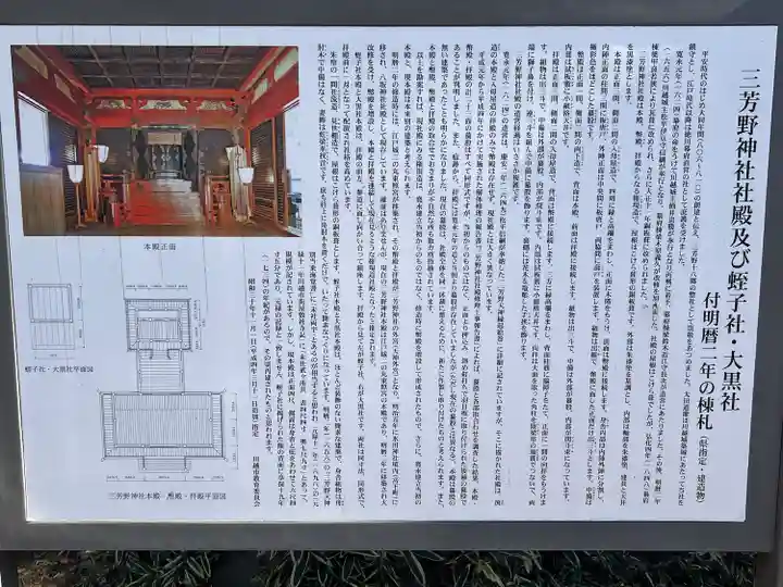 三芳野神社(埼玉県)