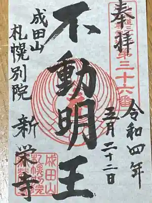 不動明王