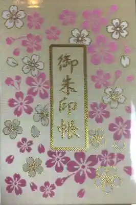 桜神宮(東京都)