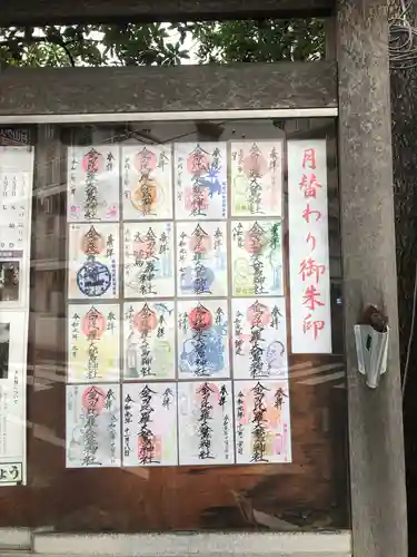 金刀比羅大鷲神社の御朱印