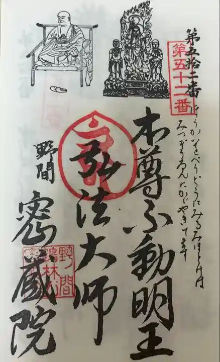 密蔵院(愛知県)