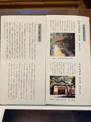 四柱神社(長野県)