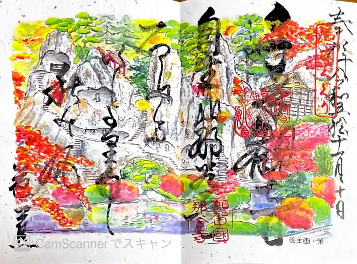 那谷寺(石川県)