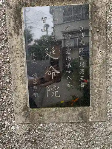 延命院のその他建物