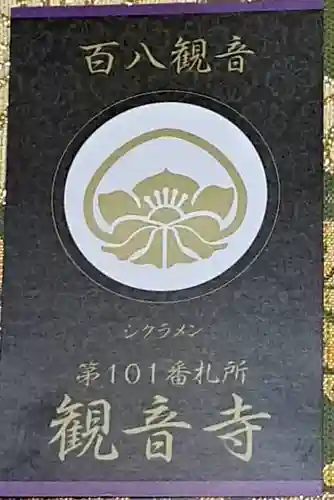 観音寺(長崎県)