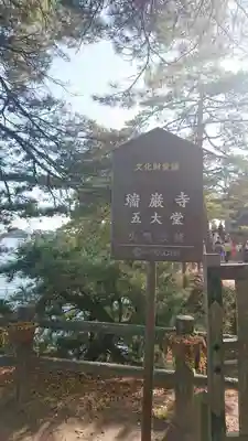 瑞巌寺五大堂のその他建物