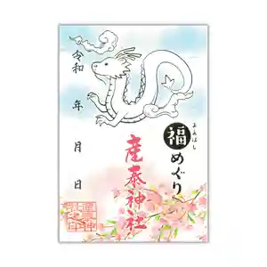 産泰神社の御朱印(2023年12月25日(月) 19時51分50秒投稿)