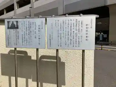 妙安寺(東京都)